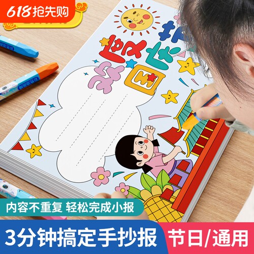 手抄报模板小学生大全8k专用纸A4读书小报通用8开镂空A3一年级画画儿童神器国庆节节日教师节中秋节万能尺子
