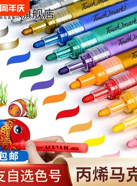丙烯马克笔touchmark单支拍立得丙烯笔白色颜料笔不掉色黑色涂鸦笔金色油漆笔学生专用0.7硬头笔红色粉色防水