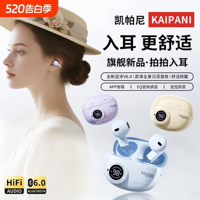 凯帕尼正品蓝牙耳机2026新款智能无线降噪高品质入耳式显示电量