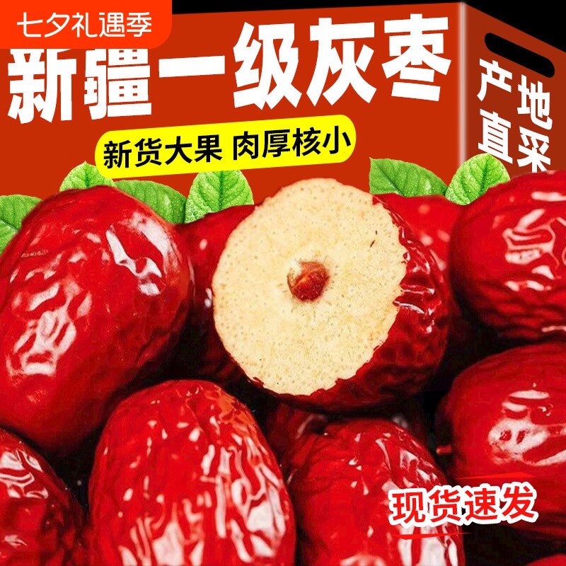 新疆红枣一级若羌灰枣免特产洗大枣子特级和田干货无核零食旗舰店