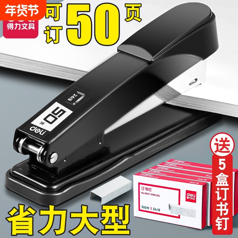 得力订书机学生用办公用订书器家用钉书机大号订厚书装订机外卖打包用订书机省力便携大型文具金属订书钉起钉,文具电教/文化用品/商务用品,订书机,淘宝优惠券,粉丝福利购,淘宝优惠卷
