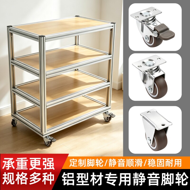 铝型材配件移动柜子家用移动轮图片