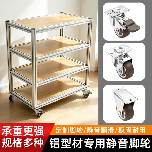铝型材配件移动柜子家用移动轮