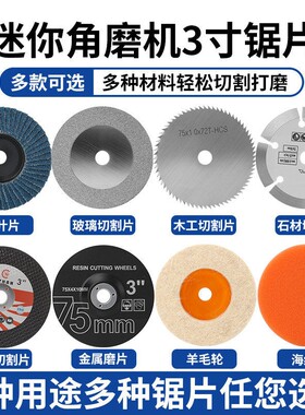 迷你角磨机锯片砂轮打磨片抛光片