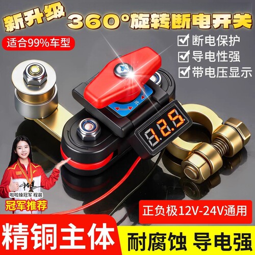 【原装精工】纯铜电瓶断电开关