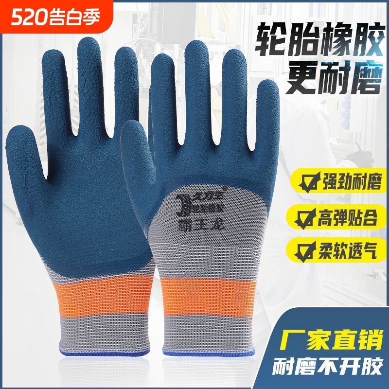 手套超软工作耐磨砌砖劳保浸胶塑胶工地干活软胶防护胶皮耐磨防滑