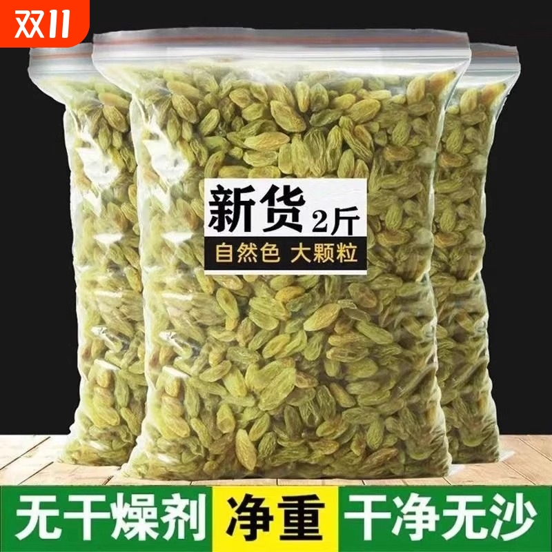 新疆葡萄干特级超大葡萄干大颗粒清仓黑绿葡萄干整箱商用批发烘焙
