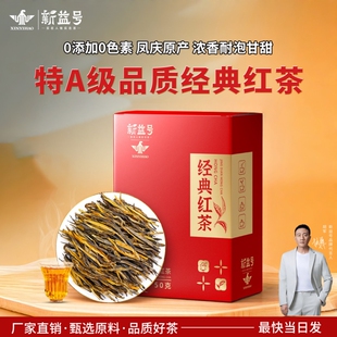 新益号正宗云南凤庆古树滇红茶新村松针金针浓香型口粮茶叶自己喝