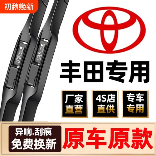 【丰田专用】雨刮器4S专供