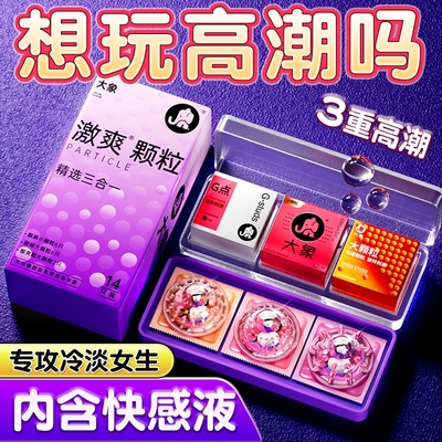 大象高潮颗粒避孕套男用情趣玻尿酸超薄正品旗舰店安全套加厚延时