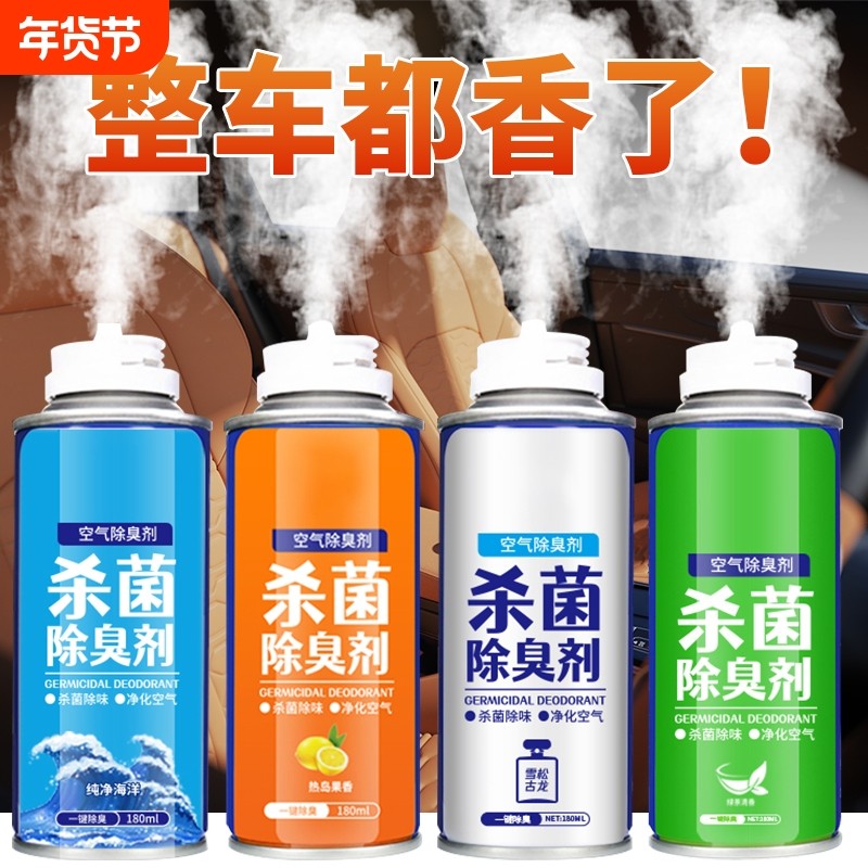 车内除异味汽车除臭空气清新剂空调杀菌除臭剂喷雾车用增香剂强力,汽车用品/电子/清洗/改装,车用空气净化/清新剂,淘宝优惠券,粉丝福利购,淘宝优惠卷