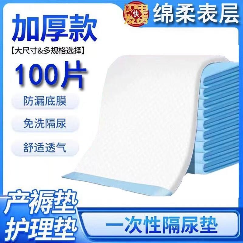 成人护理垫尿不湿老人专用尿垫隔尿垫一次性大号加厚姨妈垫产妇垫