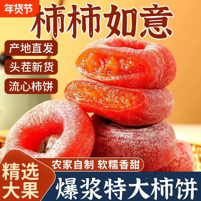 圆柿饼5斤农家自制流心吊柿子饼整箱富平柿饼爆浆年货好吃健康,零食/坚果/特产,柿饼/柿子制品,淘宝优惠券,粉丝福利购,淘宝优惠卷