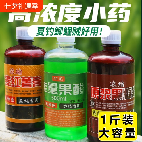 果酸原浆钓鱼小药高浓度夏季添加剂黑坑野钓鲤鱼鲫鱼饵料大瓶诱鱼