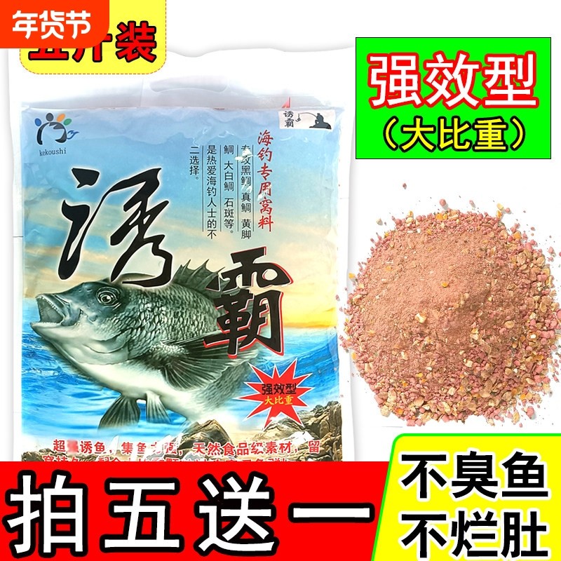 海钓窝料黑鲷乌头饵诱霸2.5kg船钓深海打窝粉矶钓大比重窝鱼饵料,户外/登山/野营/旅行用品,活饵/谷麦饵等饵料,淘宝优惠券,粉丝福利购,淘宝优惠卷