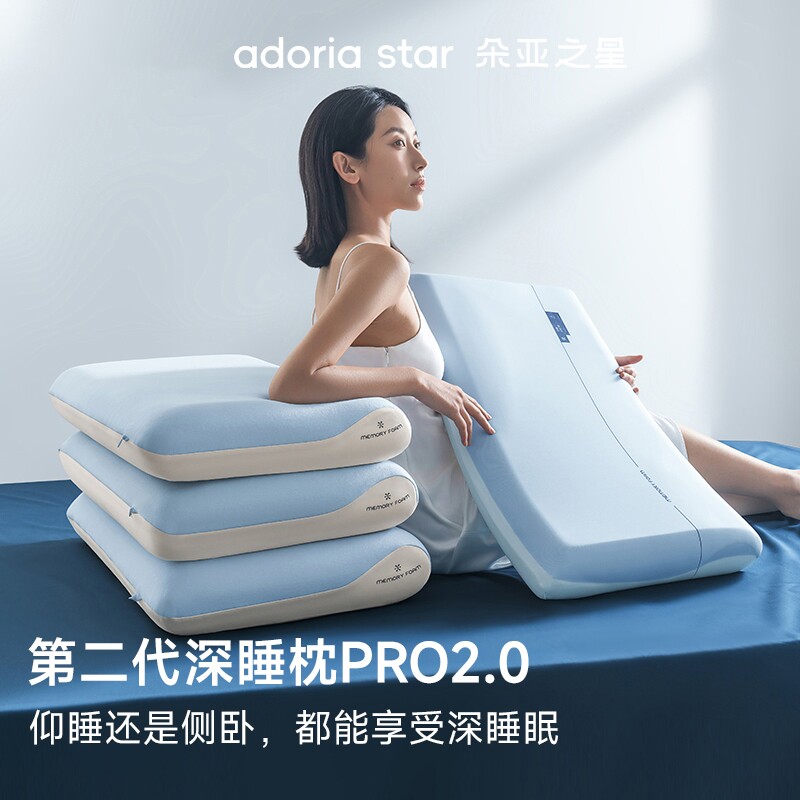 朵亚之星深睡枕pro第二代护颈椎助睡眠专用球成人记忆枕头芯一对图片