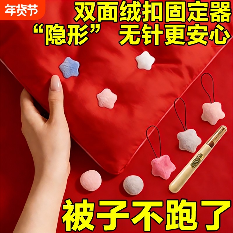 被子固定器安全无针新款床单被套被罩棉被防跑隐形被订被角扣神器,收纳整理,被子固定器,淘宝优惠券,粉丝福利购,淘宝优惠卷