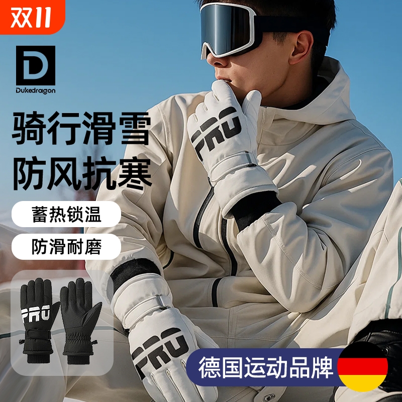 德国dukedragon冬季滑雪手套摩托车加绒保暖加厚骑行防水防风户外