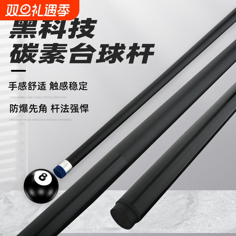 黑科技台球杆小头碳纤维专用公杆中大头桌球波茨开球冲杆一体通杆
