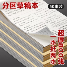 草稿本加厚分区可撕牛皮封面考研专用草稿纸空白纸张初中生演草纸本子小学生用数学运算打草演算练习验算批发