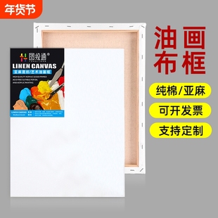 油画框画布画板亚麻纯棉带框油画画框油实木内框圆形油框空白大尺寸初学者绘画丙烯颜料肌理画内框
