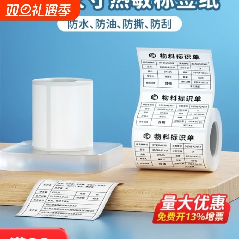 德佟DP30S/DP305/DP40S/DP9210大尺寸宽幅标签纸不干胶贴纸食品生