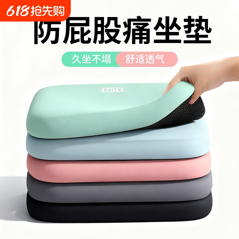 椅子屁股海绵坐垫记忆棉学生办公室久坐通用四季汽车座椅坐姿支撑