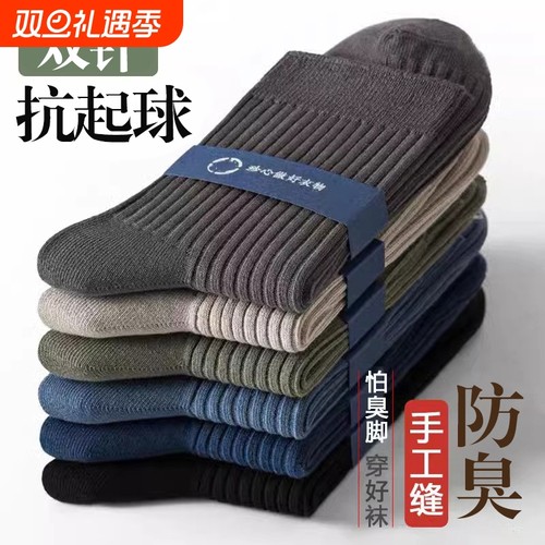 休闲运动中筒袜防臭吸汗