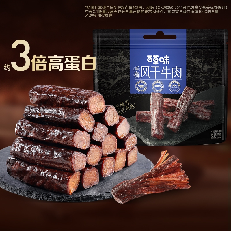 百草味风干牛肉牛肉干零食休闲小吃即食特产孕妇内蒙风干肉干肉食