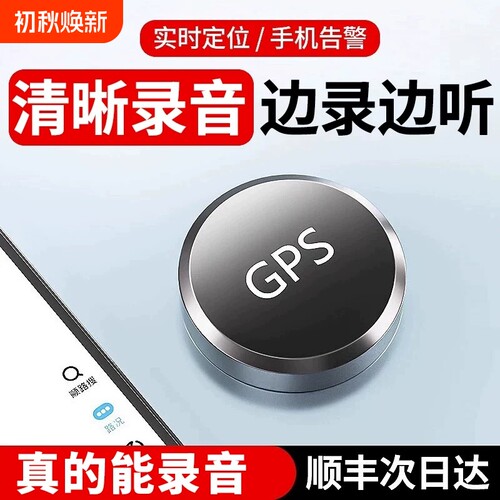 清晰录音笔gps定位器实时定位录音神器防丢汽车车载车辆追踪跟踪j
