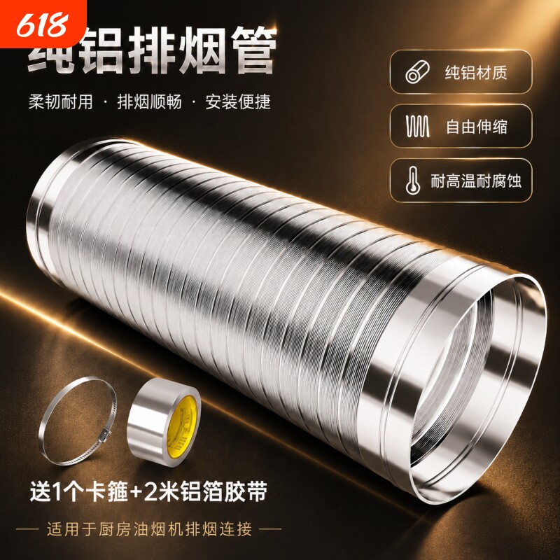 加厚抽油烟机排烟管不锈钢排风管厨房家用外墙出风口烟道铝箔配件