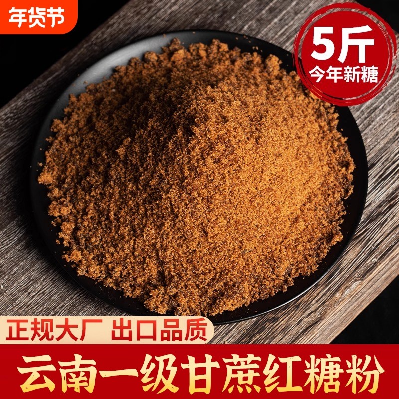 10斤云南红糖粉纯甘蔗无添加红糖馒头糍粑商用食用老式袋装手工,粮油调味/速食/干货/烘焙,红糖/黑糖/风味红糖,淘宝优惠券,粉丝福利购,淘宝优惠卷