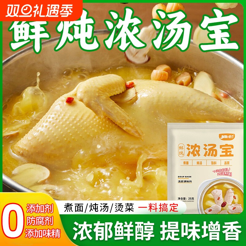 家用浓汤宝老母鸡汤猪骨浓汤25g家用浓缩高汤小包装速食汤包袋装