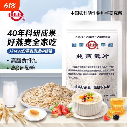 农科院纯燕麦片营养早餐需煮大包装健康麦片燕原味优选袋装科学院