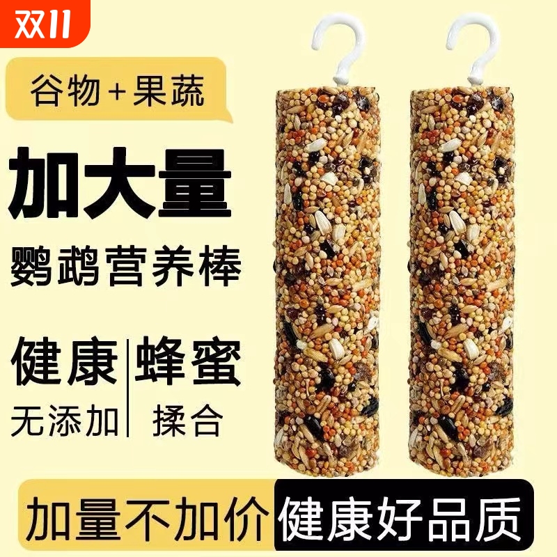 鹦鹉零食啃咬玩具|超2000次加购