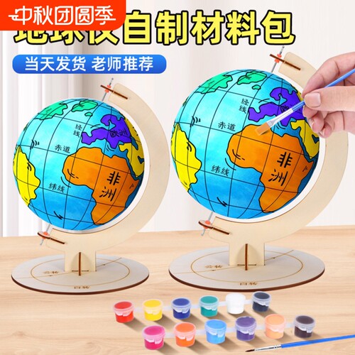 自制地球仪手工制作材料包