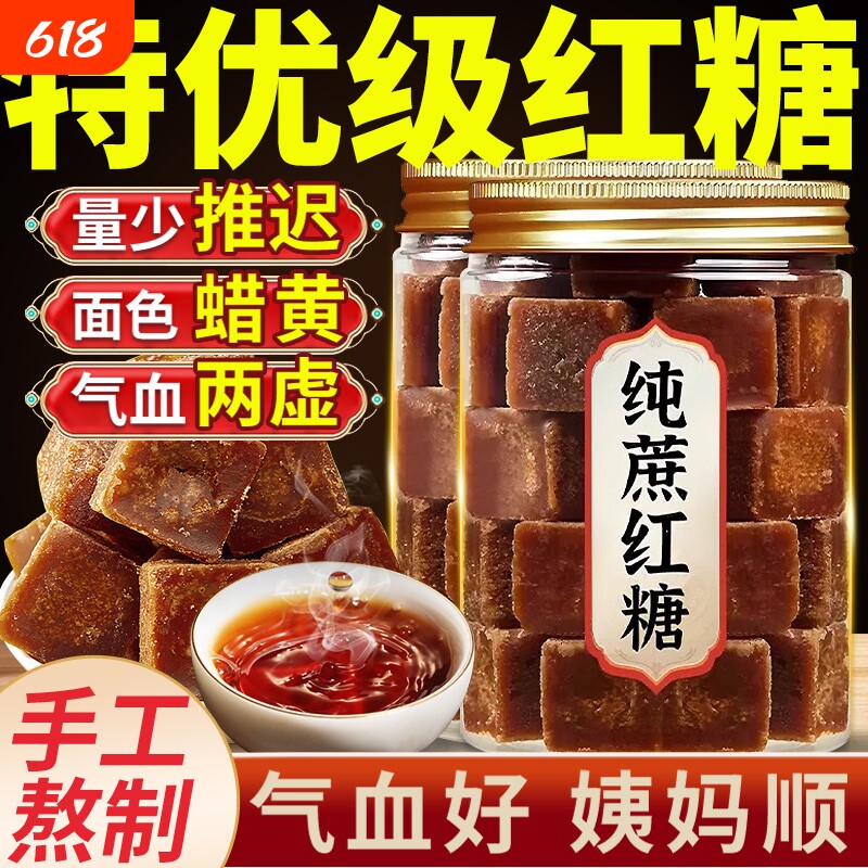 红糖纯正甘蔗官方旗舰店正品云南土红糖块古法红糖大姨妈补气养血