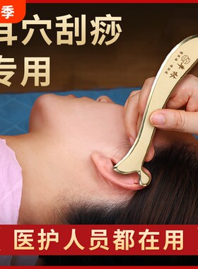丰林纯黄铜正品耳朵刮痧板耳砭刮耳部面部用耳穴专用按摩经络肩颈