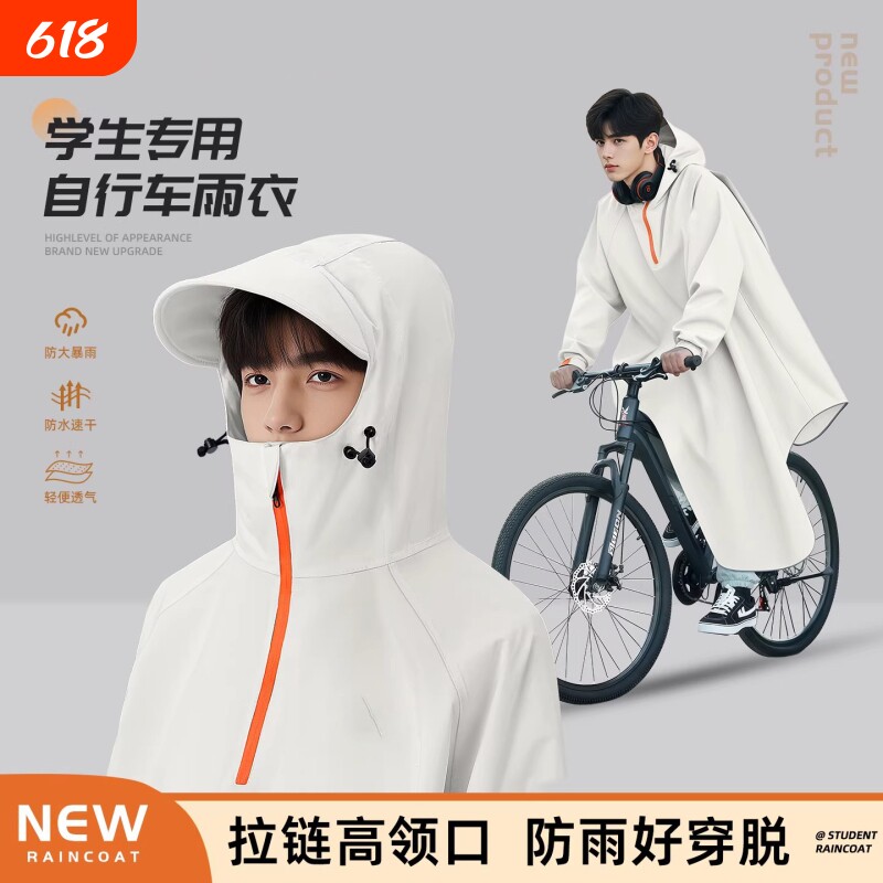 自行车雨衣骑行专用学生上学雨披初中生2026新款青少年山地单车男