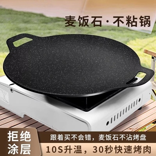 户外露营燃气卡式炉烤肉盘麦饭石不粘锅铁板烧盘韩式多功能煎烤盘
