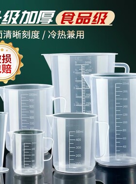 量杯塑料量桶家用烘焙量筒毫升杯计量杯奶茶店用具刻度食品级带盖