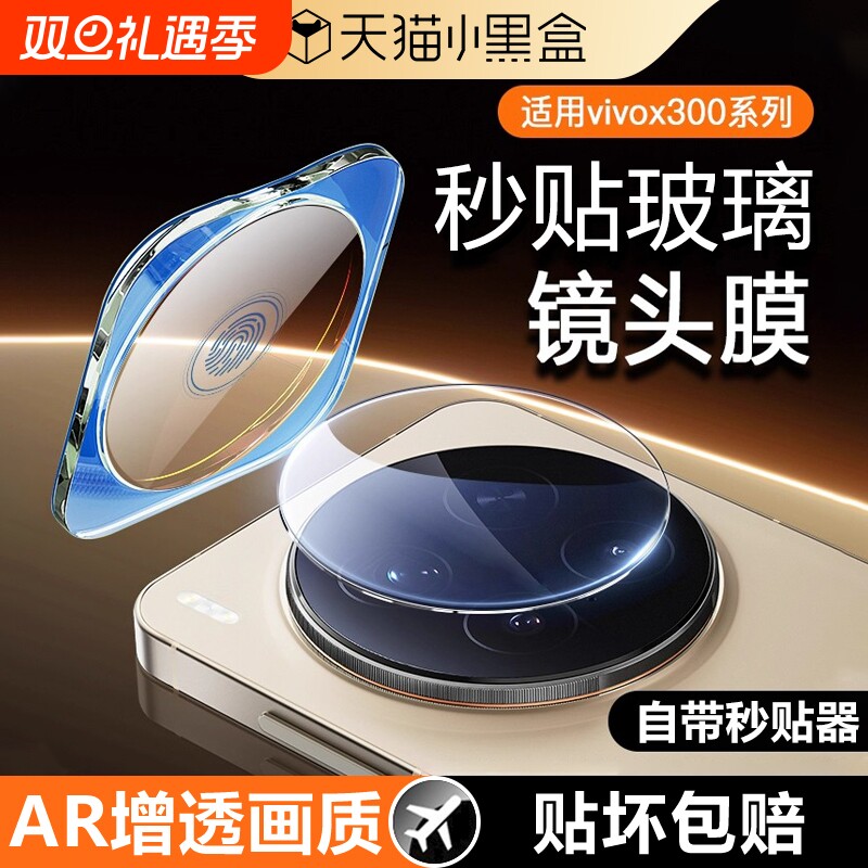 适用vivox300镜头膜x200pro新款y500手机摄像头vivox300Por+保护Ultra后置x100钢化vivo贴膜promini一体秒贴