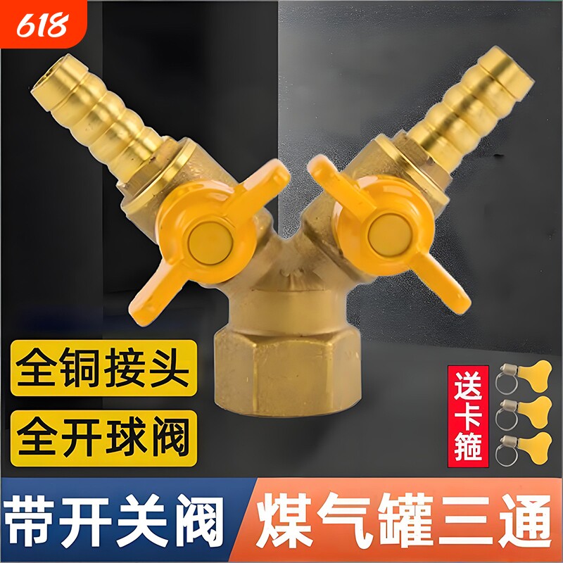 煤气罐三通燃气阀液化气管接头带开关天然气灶阀门一进二出分全铜