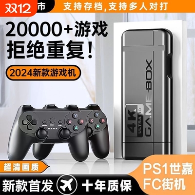 家用游戏机连电视2025新款投影仪无线手柄高清插卡式fc游戏盒子ps1街机双人童年儿童红白机主机电玩怀旧体感