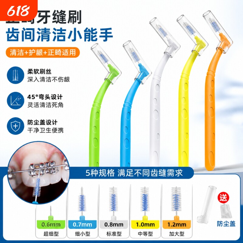 小竹牙缝刷不锈钢丝矫正牙齿牙间刷正畸专用牙间隙刷牙缝清理神器