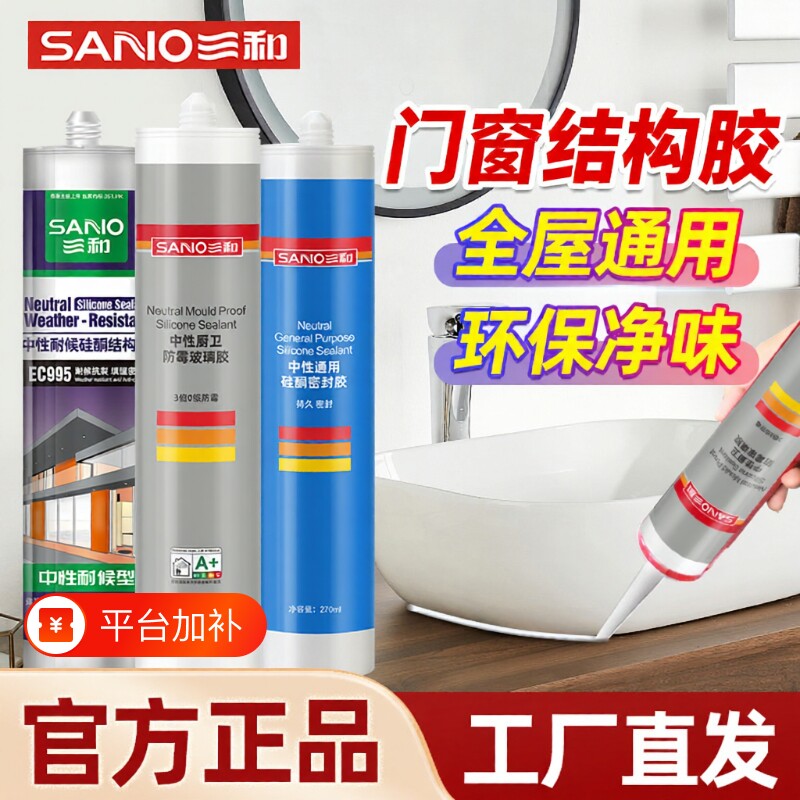 三和玻璃胶防水透明耐候硅酮胶防霉免钉胶厨卫结构胶门窗玻璃专用