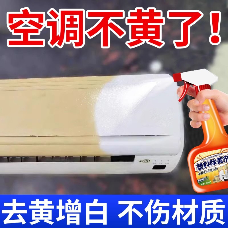 塑料除黄剂外壳发黄专用增白去黄