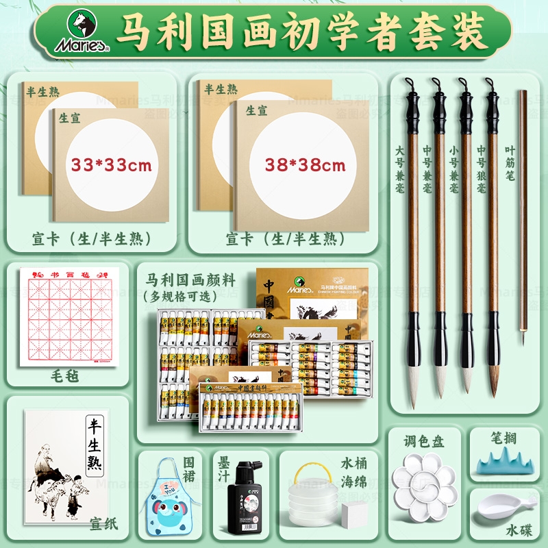 马利国画初学者卡纸颜料套装中国画宣纸水墨生宣熟宣工笔画小学生半生熟入门毛笔专用玛丽牌工具全套12色24色