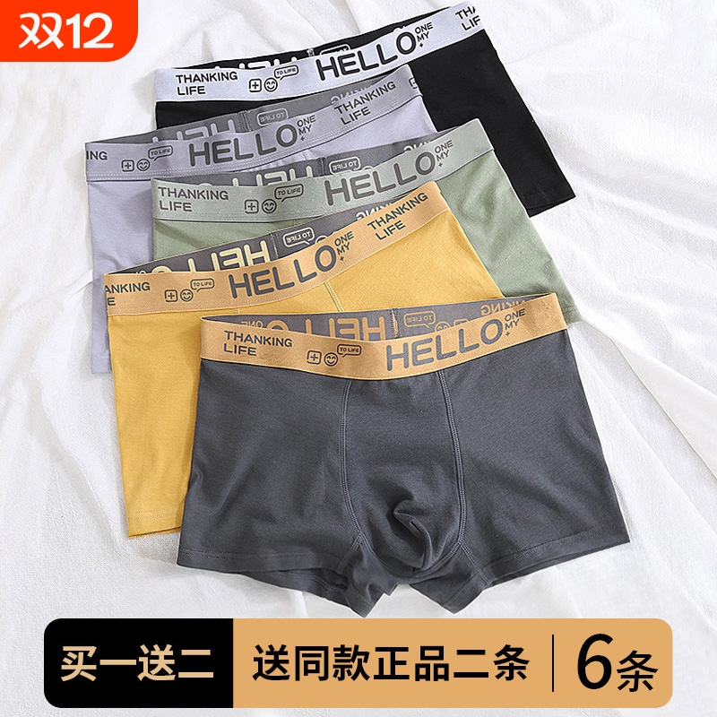 纯棉男士无痕内裤|千人回购