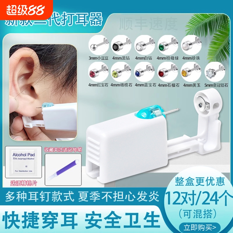 一次性穿耳神器打耳洞机无菌穿耳孔钉防过敏耳钉枪学生礼打耳器